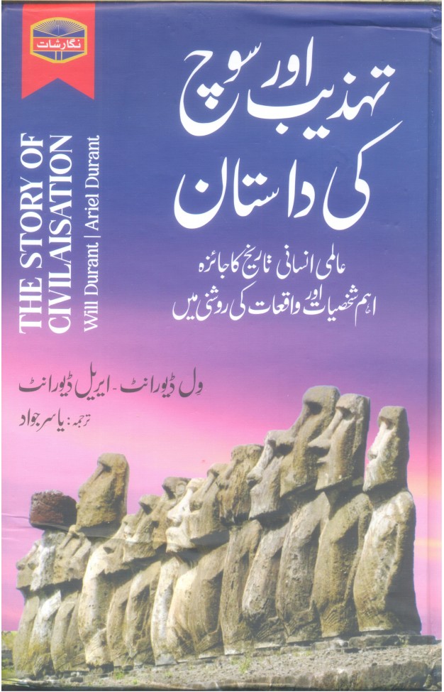 Tehzeeb Aur Sooch ki Dastaan